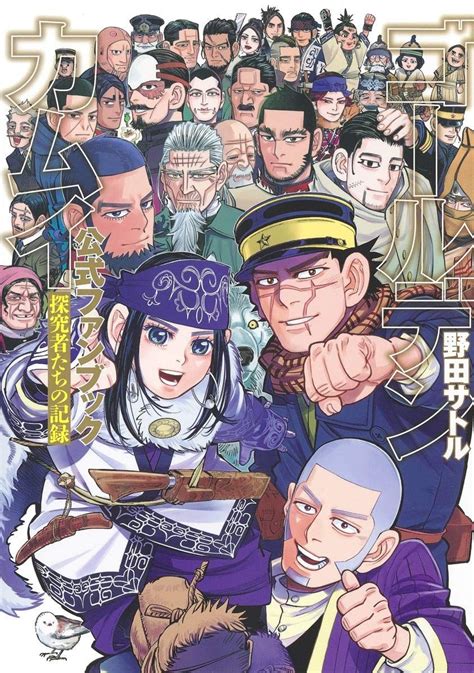 カムイ 漫画|golden kamuy characters.